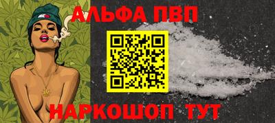 альфа пвп Будённовск