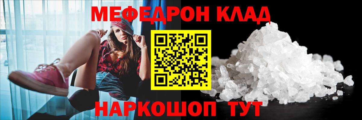 Меф мяу мяу мука Тихорецк