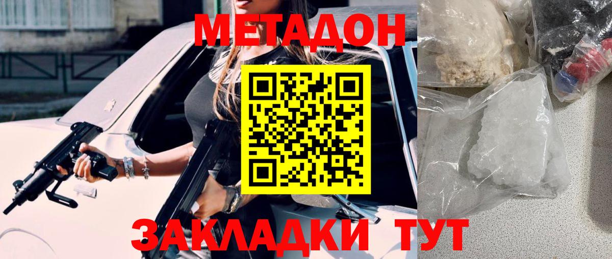 Метадон VHQ  Вход с VPN  Тихорецк 