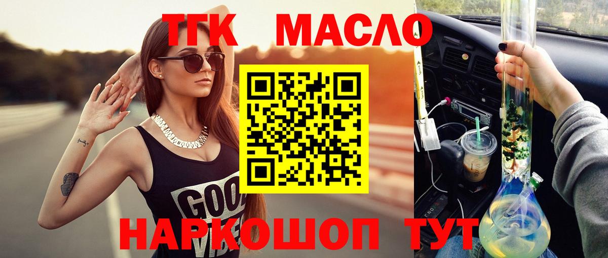 ТГК вейп  Вход с VPN  ТГК гашишное масло  Тихорецк 